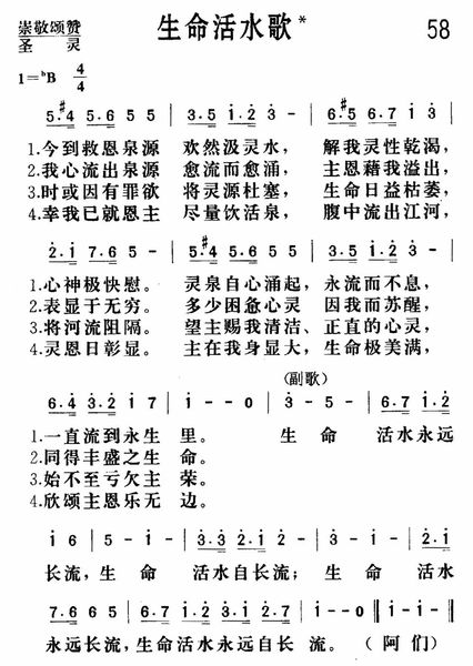 生命活水歌.jpg