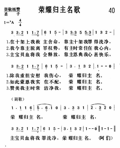 荣耀归主名歌.jpg