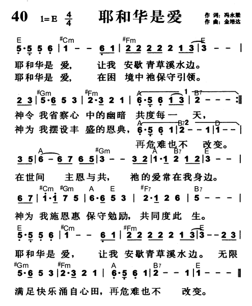 耶和华是爱.png