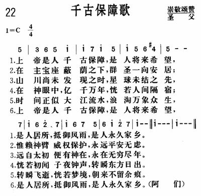 千古保障歌.jpg