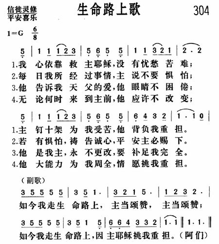 生命路上歌.jpg