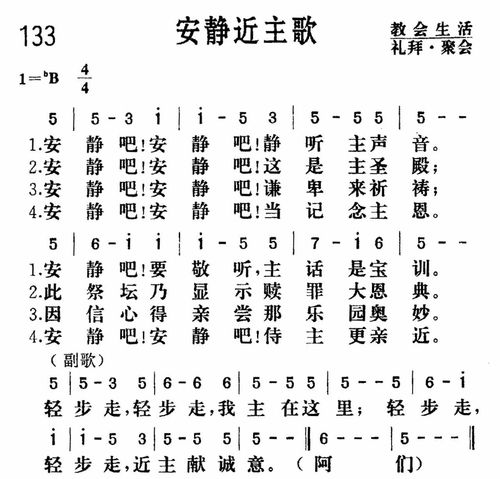 安静敬主歌.jpg
