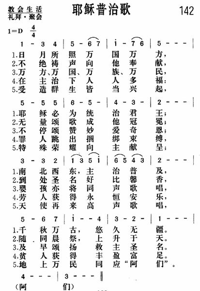 耶稣普治歌.jpg