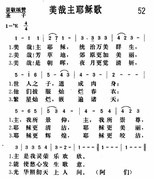 美哉主耶稣歌.jpg