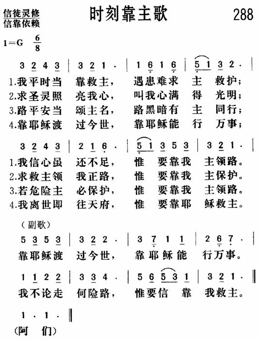 时刻靠主歌.jpg