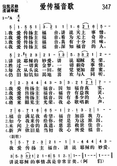 爱传福音歌.jpg