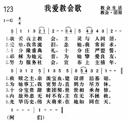 我爱教会歌.jpg