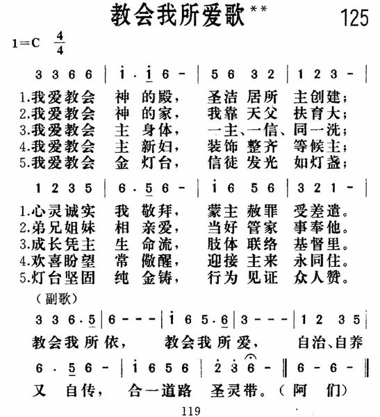 教会我所爱歌.jpg