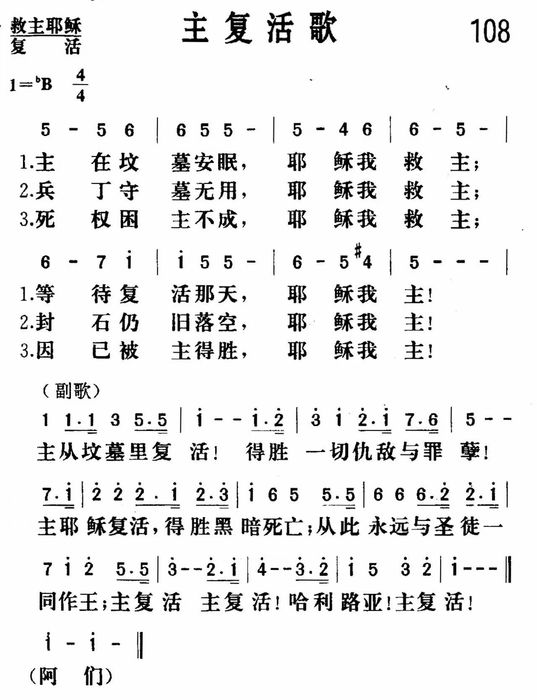 主复活歌.jpg