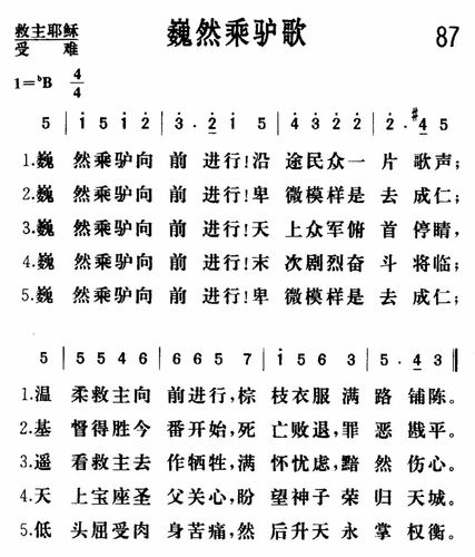 巍然乘驴歌.jpg