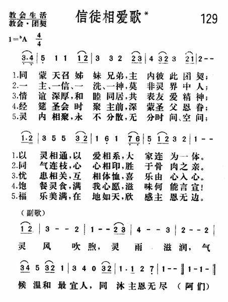 信徒相爱歌.jpg