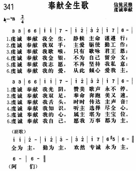 奉献全生歌.jpg